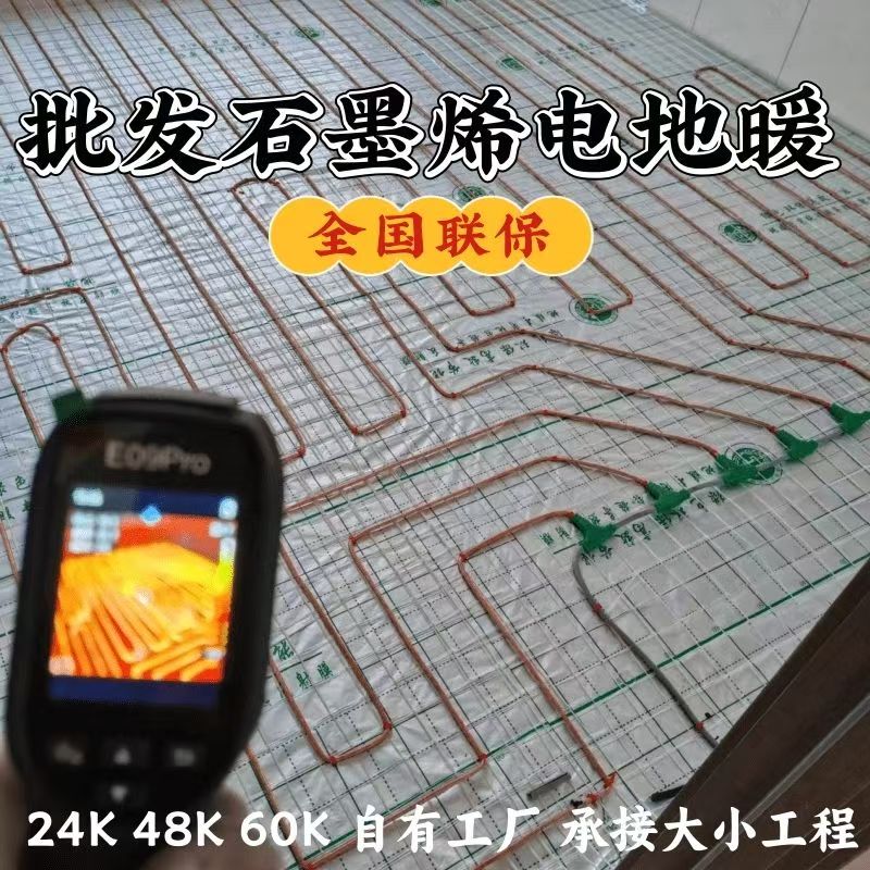那坡县 石墨烯电地暖公司哪家好？合理报价深度解析